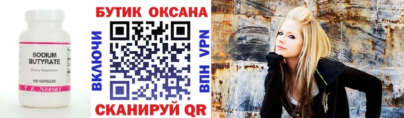 Бутират BDO  Котово 